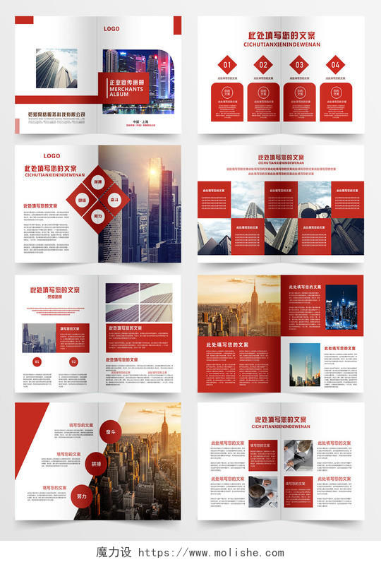 公司介绍公司文化企业文化公司宣传红色企业宣传画册
